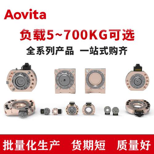 奥图科技Aovita负载5kg至700kg自动快换机器人工具快换装置换枪盘