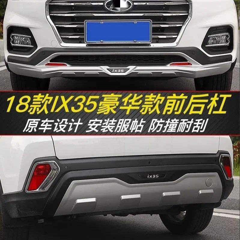 适用于18-21款北京现代IX35汽车保险杠ix35改装专用护杠前后包围