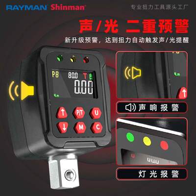 数显扭力接杆扳手 扭矩显示头数显扭力表 Digital torque wrench