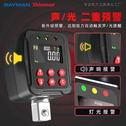 数显扭力接杆扳手 扭矩显示头数显扭力表 Digital torque wrench
