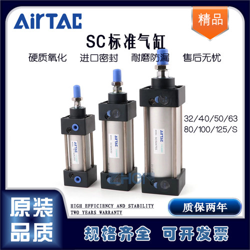 亚德客AirTac标准气缸SC32/63