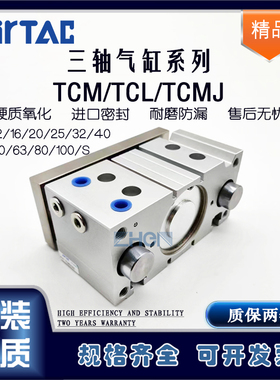 亚德客型TCM三轴气缸TCL/TCM6/10/12/16/20/25/32/40/50X2050100S
