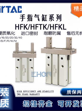 亚德客手指气缸HFKL10 HFTK16 HFKS20 HFK25F HFK25N HFK40 32B R