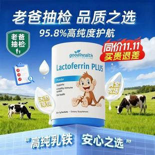 好健康小猴子乳铁蛋白婴幼儿童免疫球蛋白 老爸评测