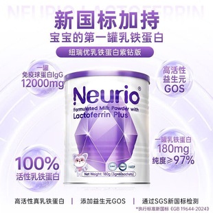 儿童乳铁蛋白180g纽瑞优免疫升级版 溯源可查 成长营养进口 正品