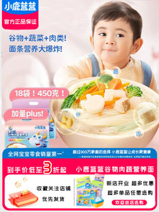 小鹿蓝蓝宝宝儿童婴幼儿钙铁锌面条谷物肉蔬营养面450g?
