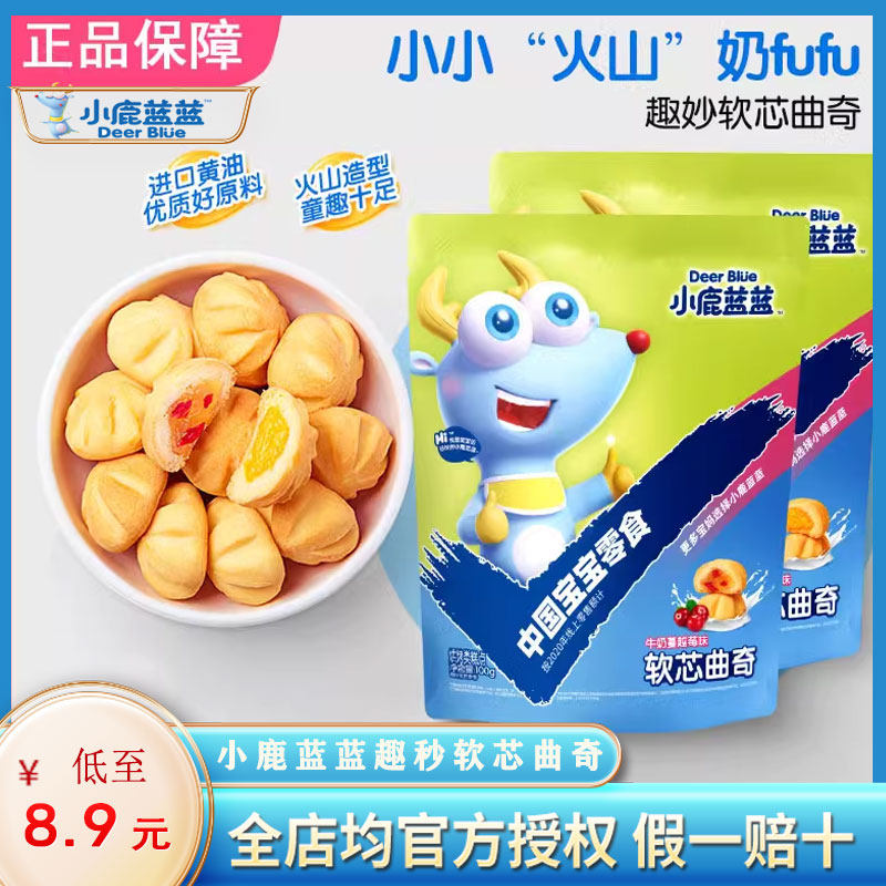 小鹿蓝蓝妙趣软心曲奇蔓越莓牛奶蛋羹儿童饼干宝宝小零食3岁糕点,婴童食品,磨牙棒,淘宝优惠券,粉丝福利购,淘宝优惠卷