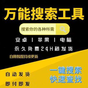 资源搜索影视免费搜索工具在线云盘下载网盘自动发货