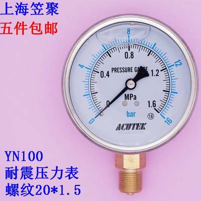 ACUTEK 气压 防震 油压 液压 耐震压力表 YN100 1.6mpa M20*1.5