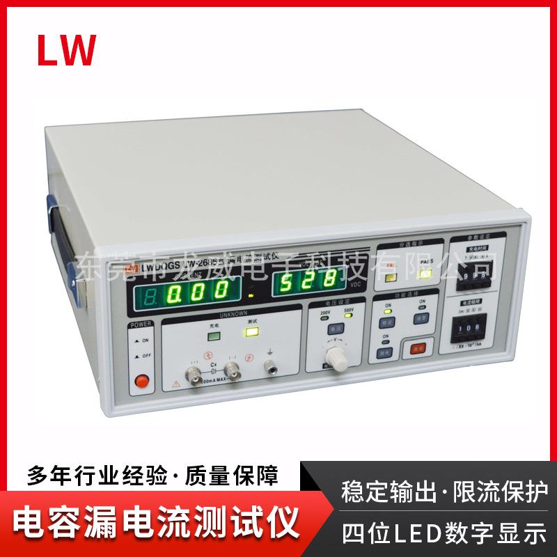 香港电解电容漏电流测试仪LW-2686绝缘电阻电压漏电测量仪