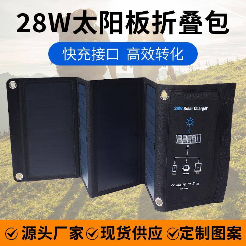 28W光伏板叠包厂家单晶硅光伏折叠包太阳能发电便携户外移动电