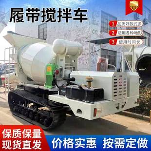 沙漠履带混凝土搅拌车农田建筑工地水泥搅拌罐车履带混凝土运输车