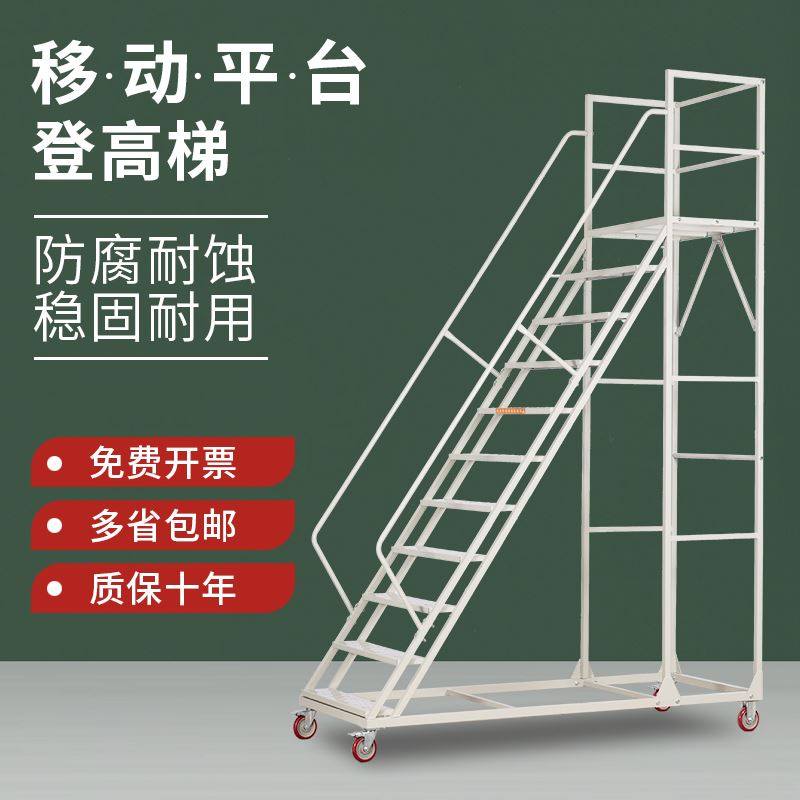 登高梯仓库移动平台梯子商超理货梯架注塑机上料梯登高车检修云梯_虎窝淘