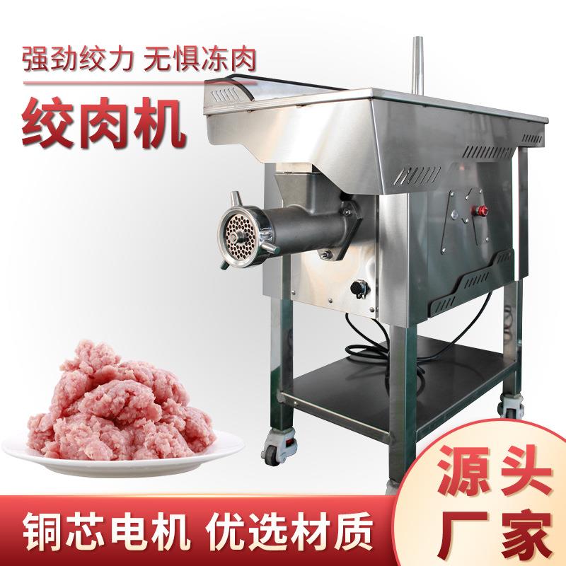 电动绞肉机灌肠用立式大型不锈钢商用牛肉绞馅机碎肉机厂家