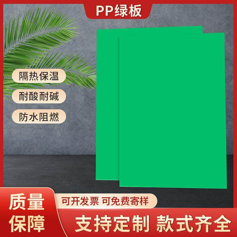 pp绿板整张聚丙烯抗冲压高密度聚丙烯板材加工防水耐磨塑料板,橡塑材料及制品,PP板,淘宝优惠券,粉丝福利购,淘宝优惠卷