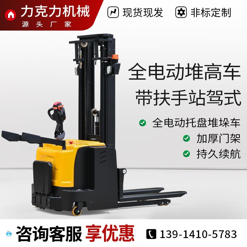 力克力带扶手站驾全电动堆高堆垛车液压升降搬运地牛铲车托盘叉车