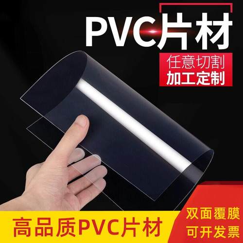 白色透明pvc片材模切异形耐热防雾pvc片材按需制作磨砂PVC塑料片