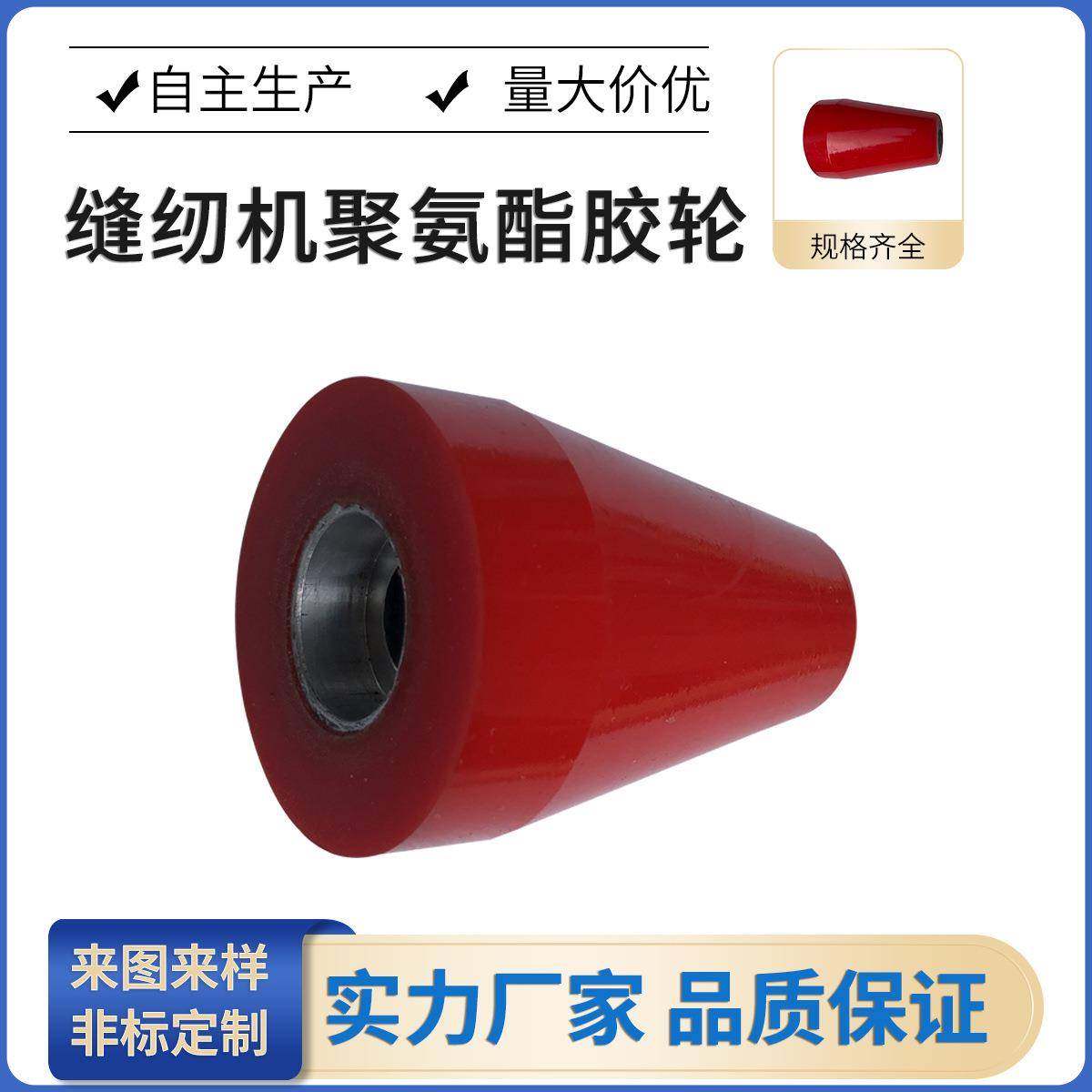 厂家直供聚氨酯包胶轮缝纫机配件聚氨酯胶轮耐磨PU聚氨酯滚轮,橡塑材料及制品,橡胶,淘宝优惠券,粉丝福利购,淘宝优惠卷