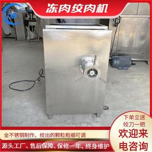 鲜鱼冻肉绞肉机商用不锈钢全自动绞肉机整鸡带皮带骨搅碎机