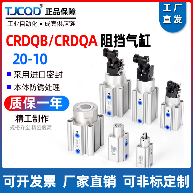 TJCQD阻挡气缸RSDQB20-10D15RSDQA20-20DR/B/T/K流水线限位器缓冲