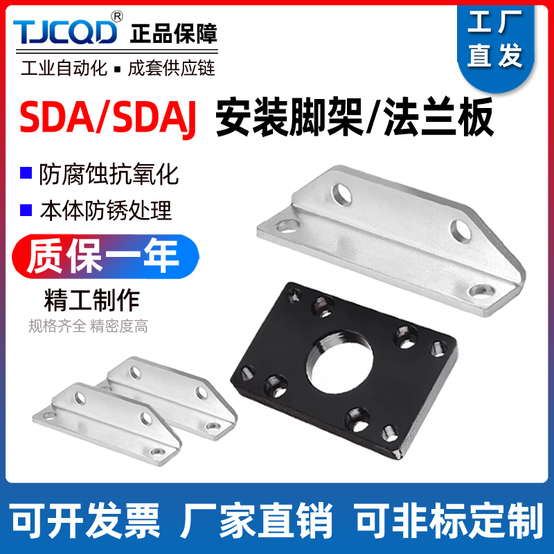 薄型气缸SDA/SDAJ法兰板FA32-40-50-63-80-100SDAD固定支架LB底座