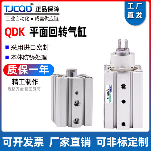 QDK穿板型平面回转夹紧下压90度气缸DKS/QDKR/QDKL20/25/32X5S-SU
