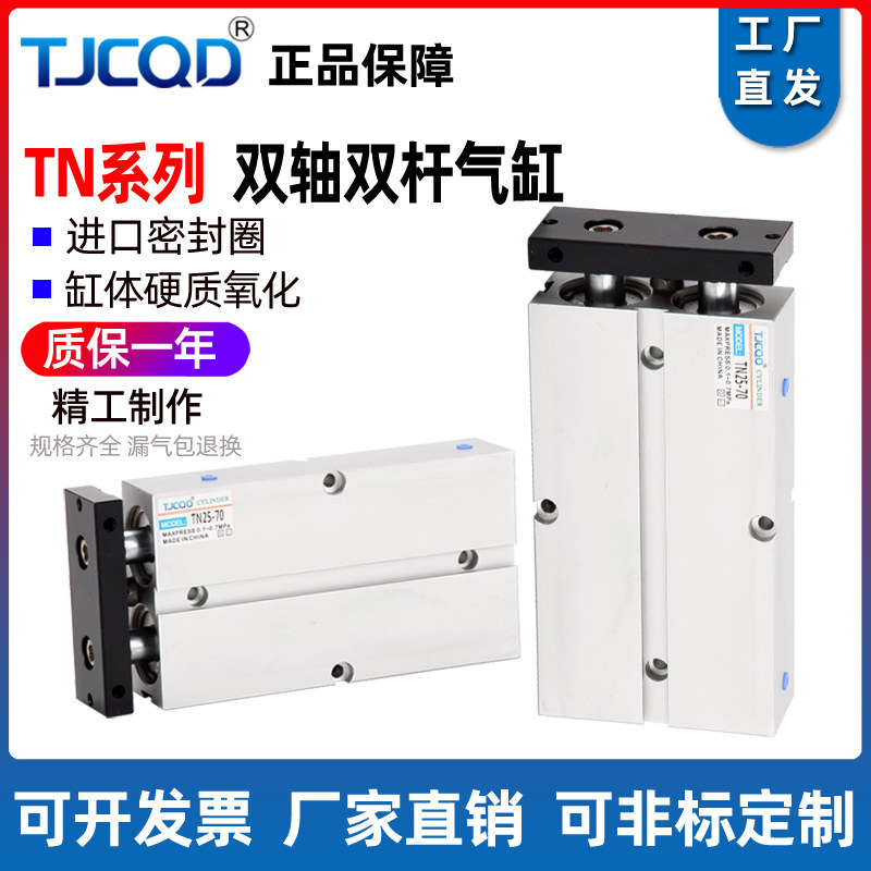 TJCQD天进气动元件双轴导杆双杆气缸TDA/TN40X10*20*30*50*75*100