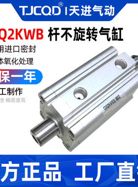薄型气缸-CQ2KWB杆不旋转双出气缸定制带磁CDQ2KWB/ACQ32/40/50-Z