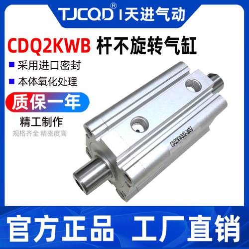 薄型气缸-CQ2KWB杆不旋转双出气缸定制带磁CDQ2KWB/ACQ32/40/50-Z