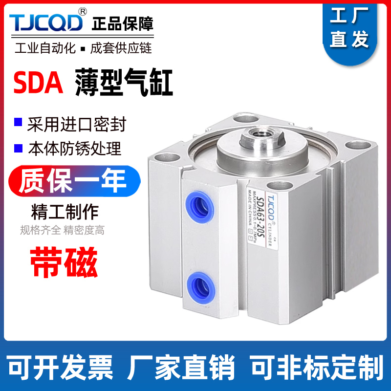 内牙带磁气动薄型气缸SDA12/16/20/25/32/40/50/63/80/100X10-50S