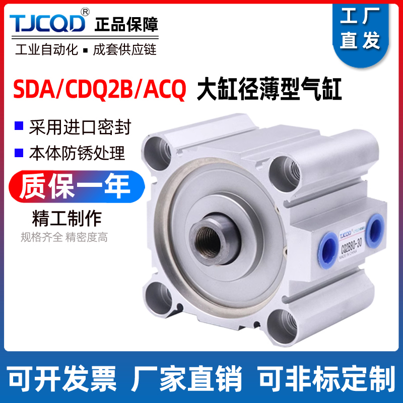 TJCQD天进气动大缸径薄型气缸CDQ2B125ACQ140SDA160X10X20X30X50S