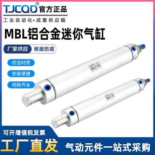 TJCQD源头工厂迷你气缸MBL63