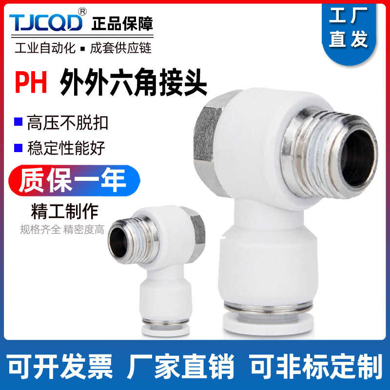 外六角螺纹气管弯头PH4-M5 6-01 8-02 10-03 12-04分外牙快速接头