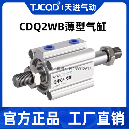 官方正品CQ2WB薄型气缸带磁外牙