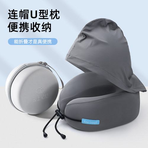 记忆棉旅行连帽护颈可折叠U型枕
