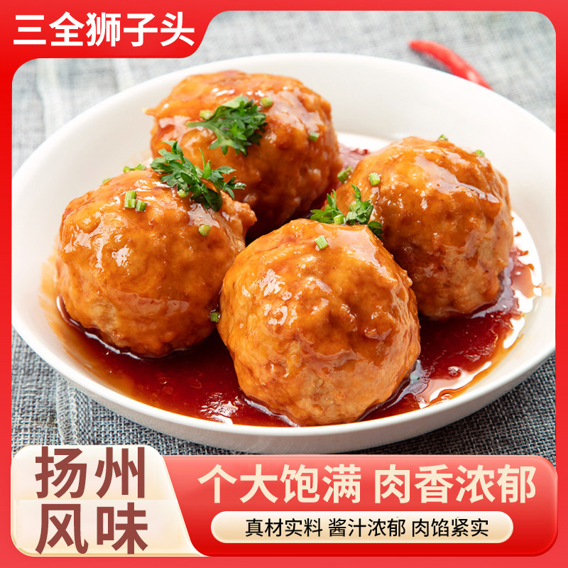 三全狮子头扬州风味个大饱满肉香浓郁四喜丸子冷冻速食家庭装,水产肉类/新鲜蔬果/熟食,狮子头/四喜丸子,淘宝优惠券,粉丝福利购,淘宝优惠卷