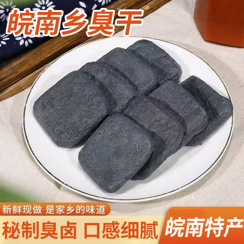 皖南乡臭干秘制臭卤豆腐干新鲜现做手家乡味道炒菜用凉拌臭干子