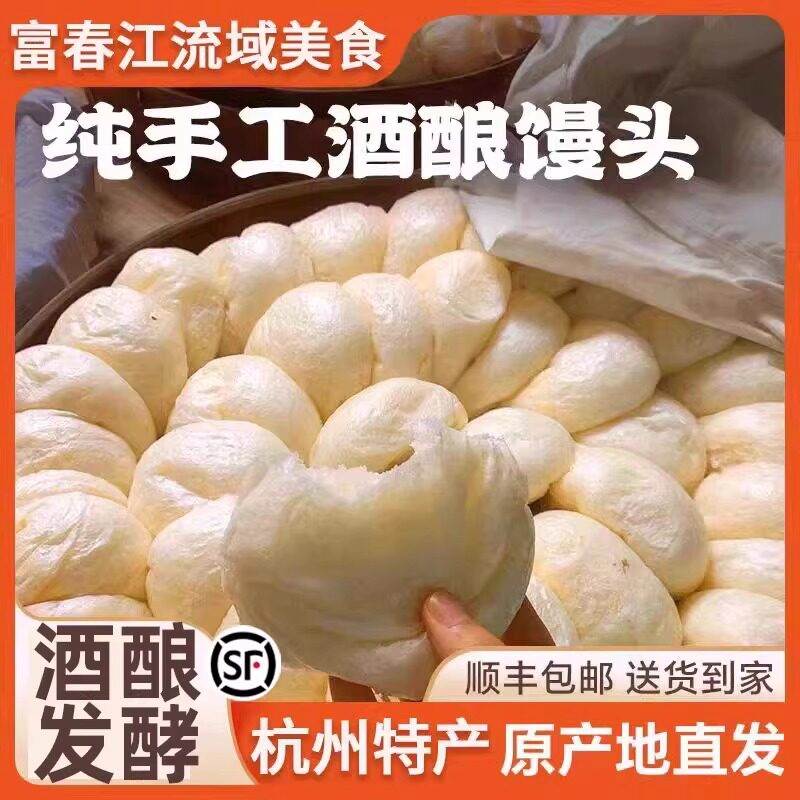 酒酿馒头富阳桐庐馒头手工酒酿馒头醪糟馒头白馒头纯手工酒酿馒头