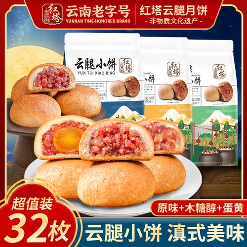 红塔云腿月饼云南特产传统糕点礼盒装超值装蛋黄木糖醇月饼礼袋