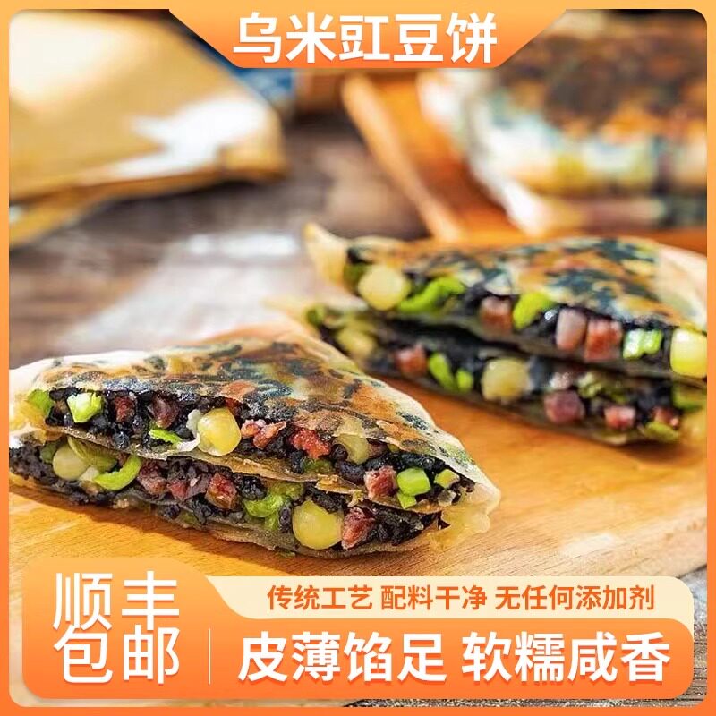 乌米豇豆饼江南乌米馅饼软糯咸香皮薄馅足手工制作冷冻早餐