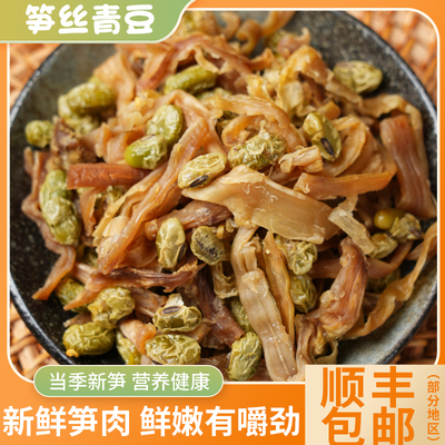 临安笋丝青豆花生笋干笋丝袋装零食杭州特产笋丝青豆开袋即食