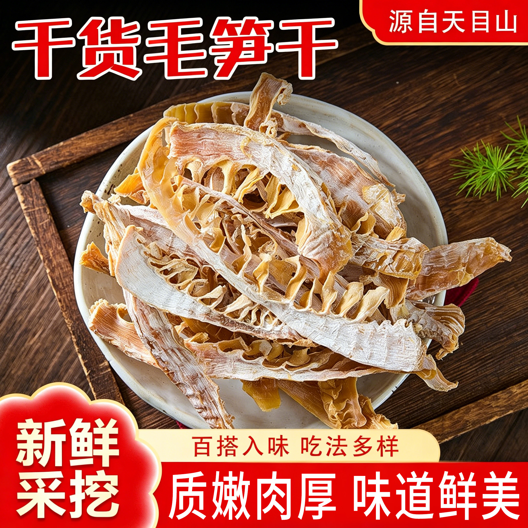 杭州新晒笋干农家自制淡盐毛笋干日晒淡盐笋干笋尖笋片浙江竹笋干