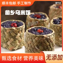 乌米饭畲乡乌米饭畲族乌米饭草袋乌米饭早餐美食半成品速冻制品