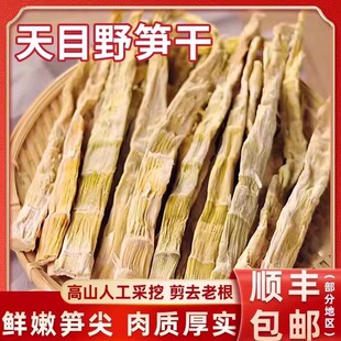 天目笋干野生石笋干浙江特产小笋干嫩笋尖笋扁尖笋干天目野笋干