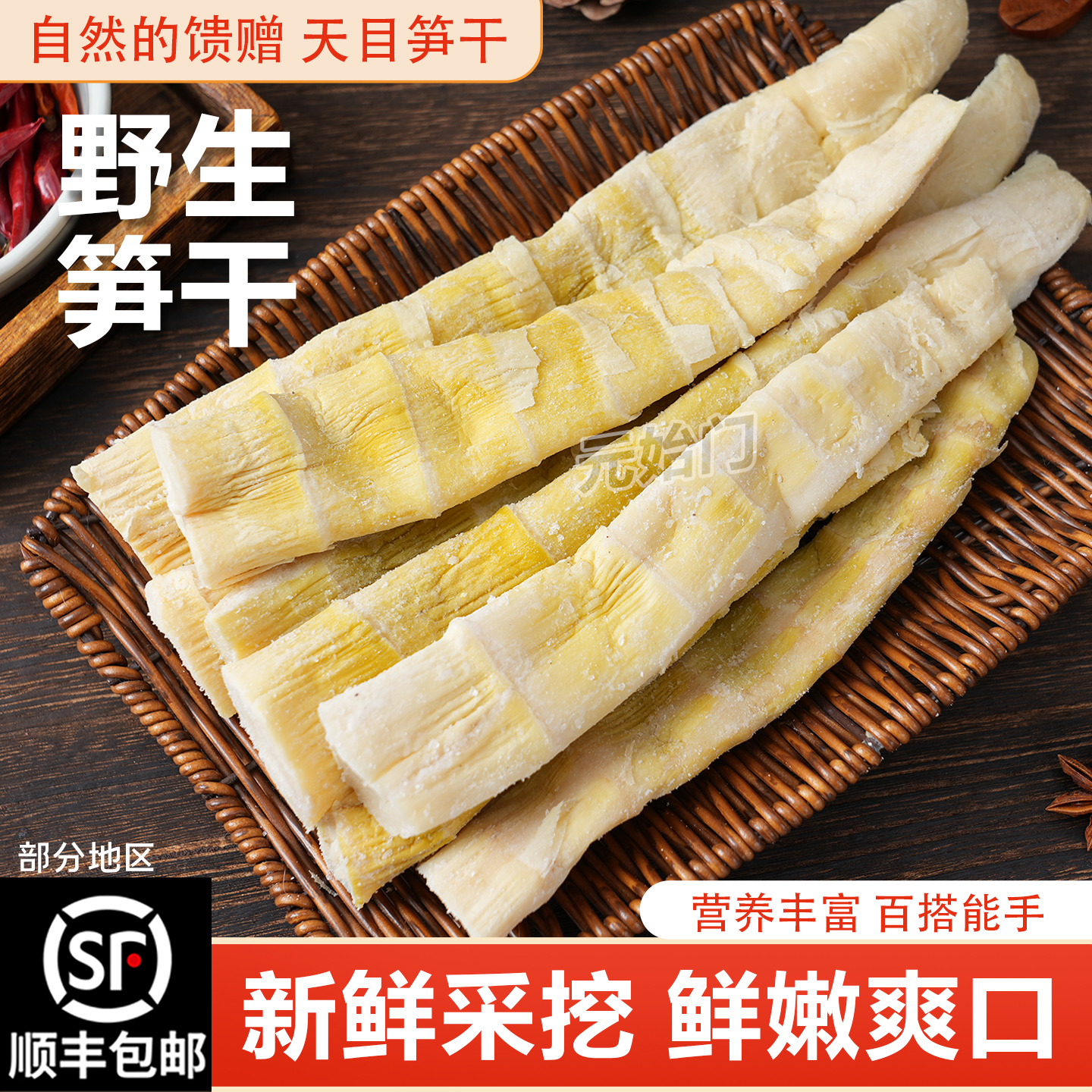 笋类制品