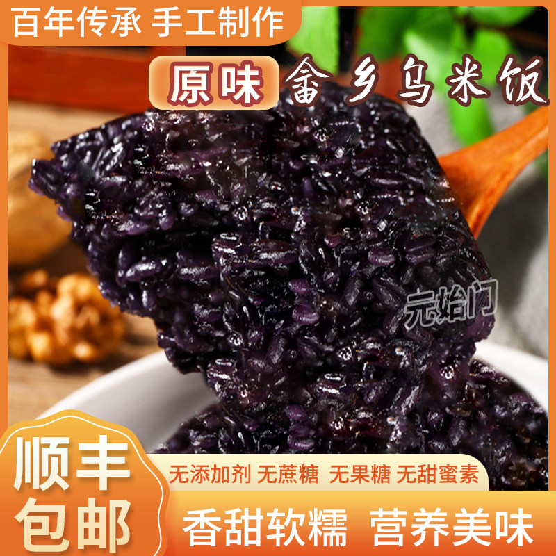原味乌米饭无蔗糖健康营养八宝乌米饭杭州特产方便早餐速食半成品,粮油调味/速食/干货/烘焙,饭团/八宝饭,淘宝优惠券,粉丝福利购,淘宝优惠卷