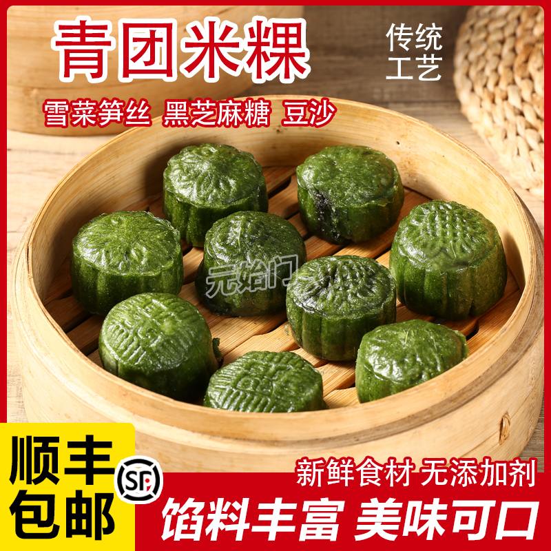 杭州青团清明果青团米粿多种馅料传统特色小吃手工早餐糕点点心