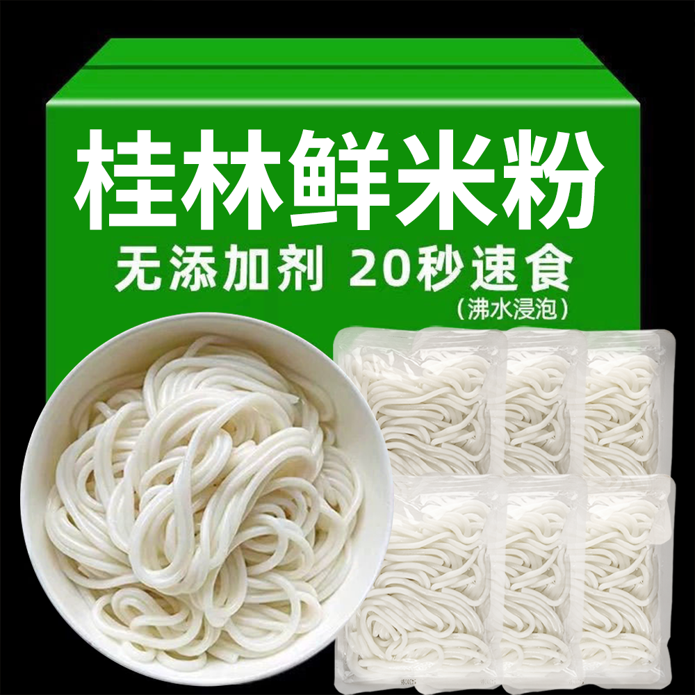 兴全灌鲜湿米粉细米线