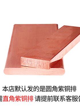 T2紫铜排扁条T3镀锡母线排TMY 纯红铜条方块板汇流排加工接地铜排
