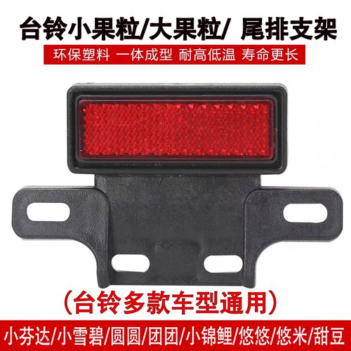 台铃挂牌电动车支架尾牌车牌支架